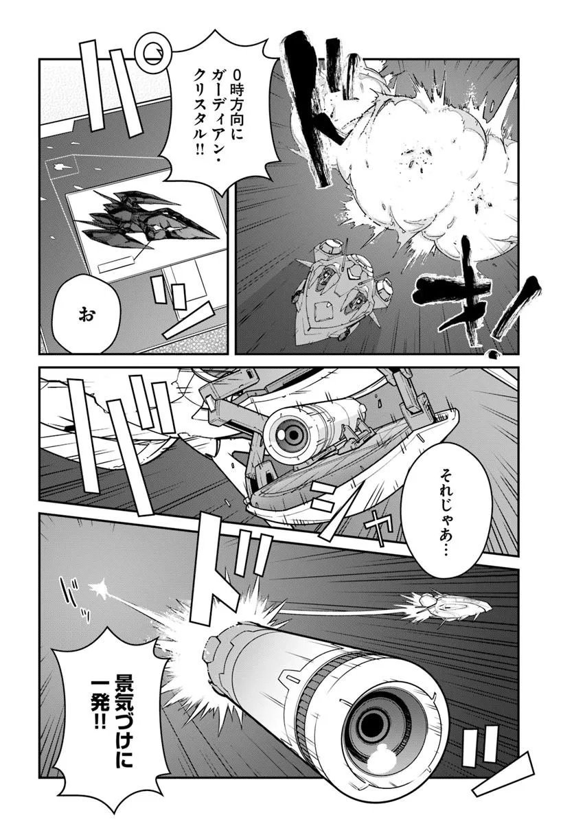 Mezametara Saikyou Soubi to Uchuusen-mochi datta no de, Ikkodate Mezashite Youhei Toshite Jiyuu ni Ikitai Chapter 57.2 16ページ