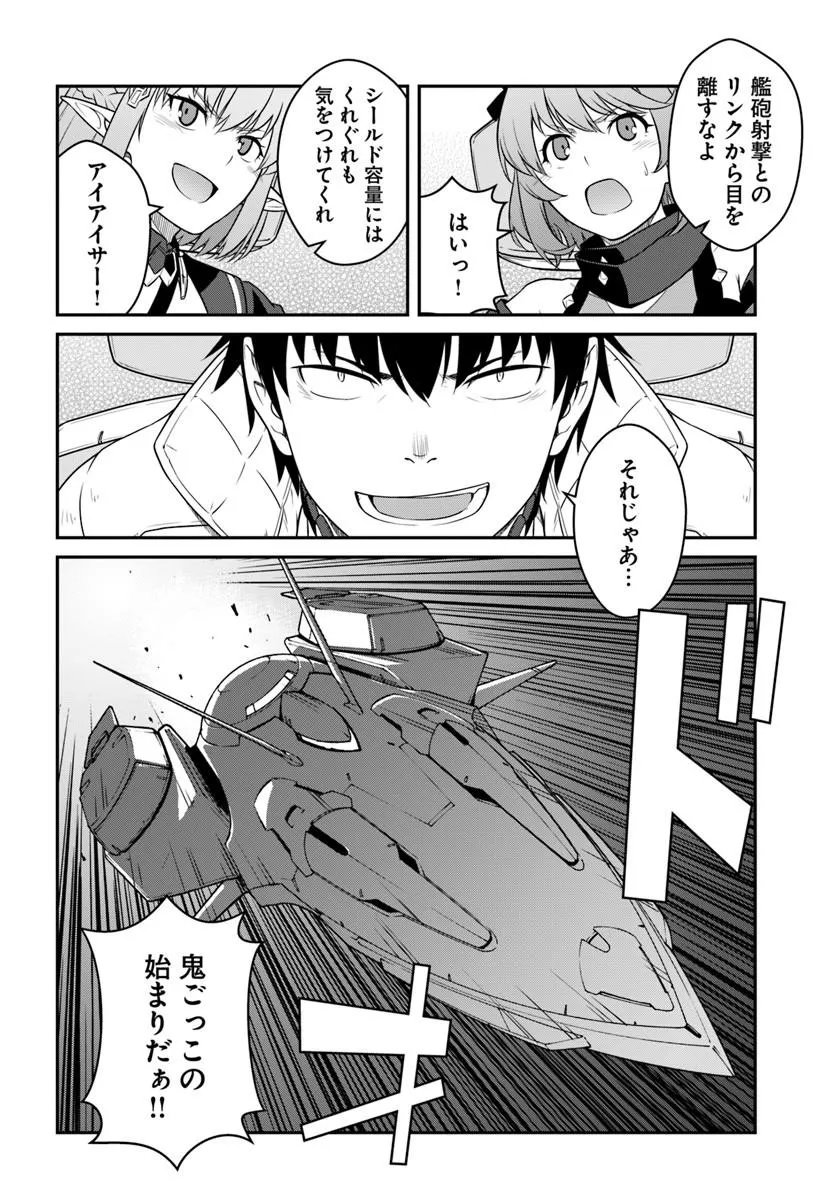 Mezametara Saikyou Soubi to Uchuusen-mochi datta no de, Ikkodate Mezashite Youhei Toshite Jiyuu ni Ikitai Chapter 57.2 18ページ