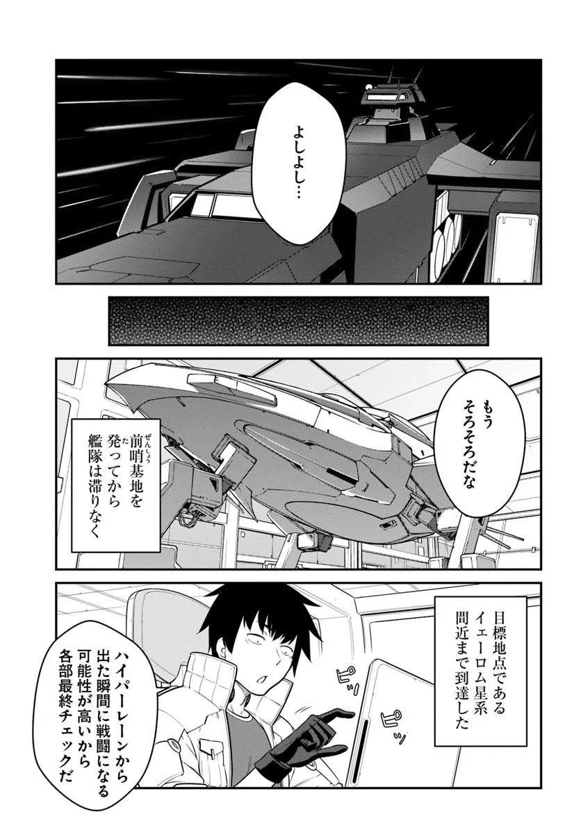 Mezametara Saikyou Soubi to Uchuusen-mochi datta no de, Ikkodate Mezashite Youhei Toshite Jiyuu ni Ikitai Chapter 57.2 9ページ