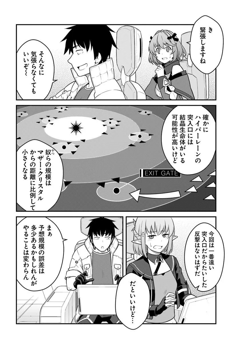 Mezametara Saikyou Soubi to Uchuusen-mochi datta no de, Ikkodate Mezashite Youhei Toshite Jiyuu ni Ikitai Chapter 57.2 10ページ
