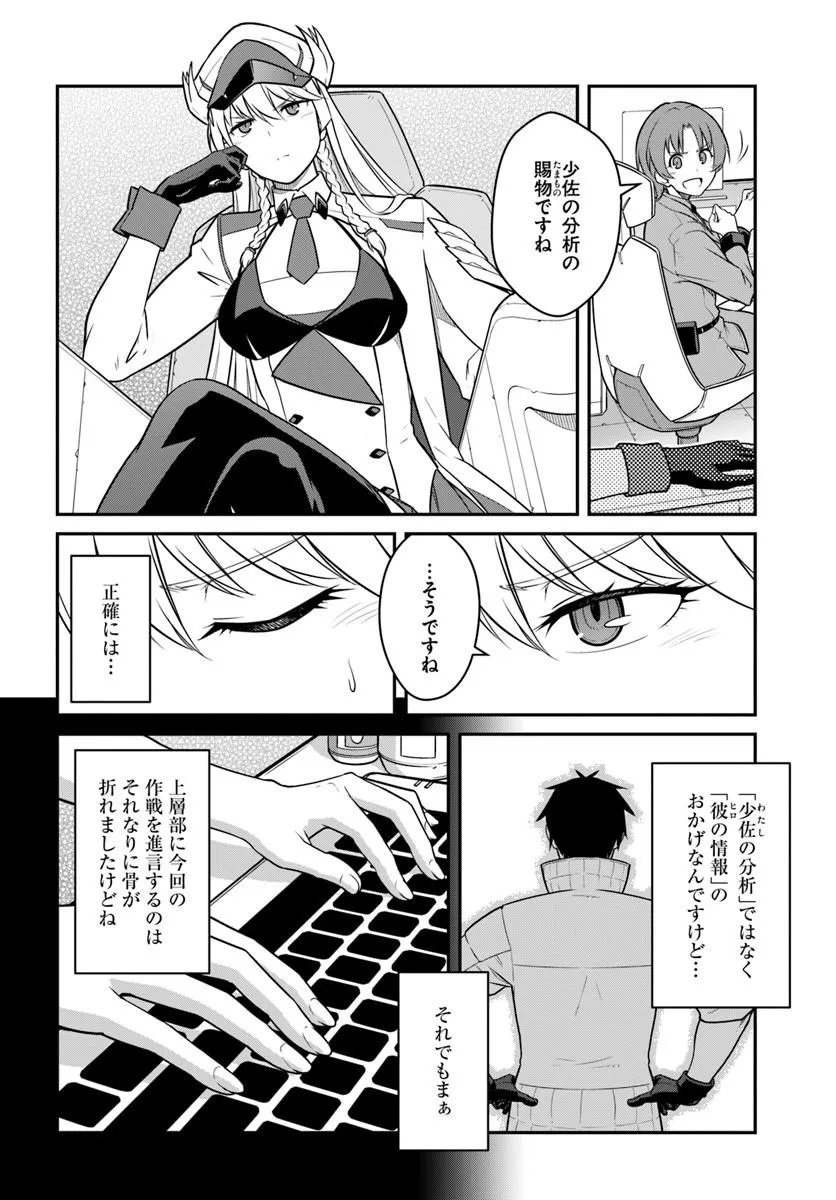 Mezametara Saikyou Soubi to Uchuusen-mochi datta no de, Ikkodate Mezashite Youhei Toshite Jiyuu ni Ikitai Chapter 58.1 2ページ