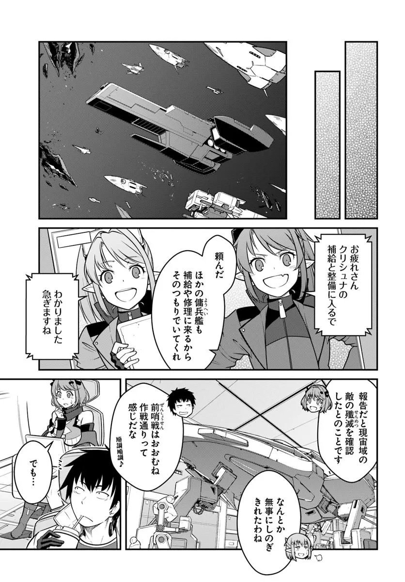 Mezametara Saikyou Soubi to Uchuusen-mochi datta no de, Ikkodate Mezashite Youhei Toshite Jiyuu ni Ikitai Chapter 58.1 11ページ