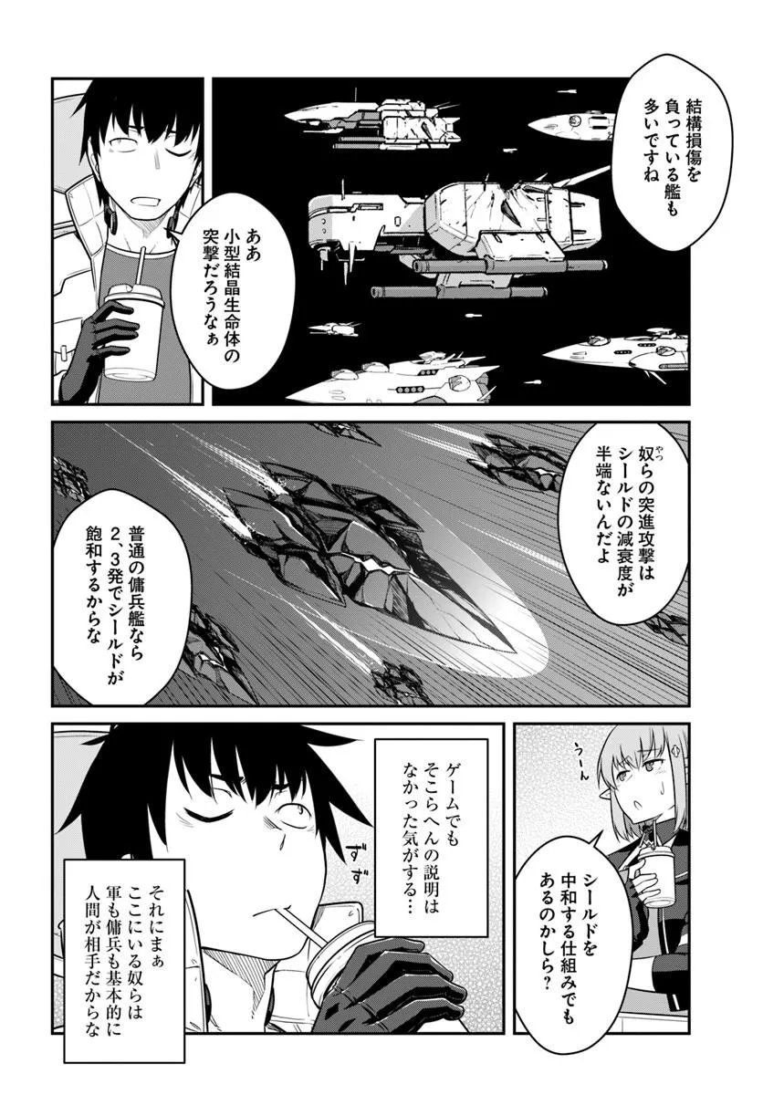 Mezametara Saikyou Soubi to Uchuusen-mochi datta no de, Ikkodate Mezashite Youhei Toshite Jiyuu ni Ikitai Chapter 58.1 12ページ
