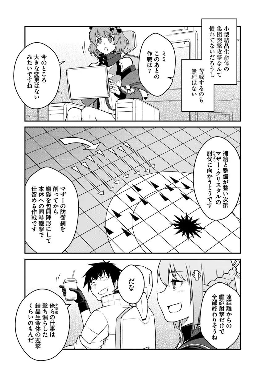Mezametara Saikyou Soubi to Uchuusen-mochi datta no de, Ikkodate Mezashite Youhei Toshite Jiyuu ni Ikitai Chapter 58.1 13ページ