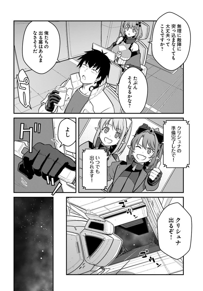 Mezametara Saikyou Soubi to Uchuusen-mochi datta no de, Ikkodate Mezashite Youhei Toshite Jiyuu ni Ikitai Chapter 58.1 14ページ