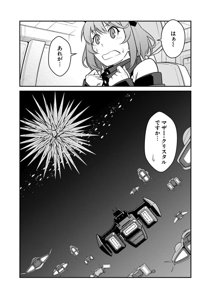 Mezametara Saikyou Soubi to Uchuusen-mochi datta no de, Ikkodate Mezashite Youhei Toshite Jiyuu ni Ikitai Chapter 58.1 15ページ