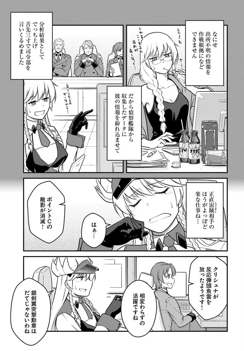 Mezametara Saikyou Soubi to Uchuusen-mochi datta no de, Ikkodate Mezashite Youhei Toshite Jiyuu ni Ikitai Chapter 58.1 3ページ