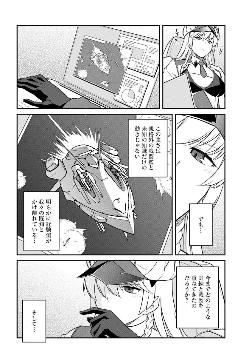 Mezametara Saikyou Soubi to Uchuusen-mochi datta no de, Ikkodate Mezashite Youhei Toshite Jiyuu ni Ikitai Chapter 58.1 4ページ