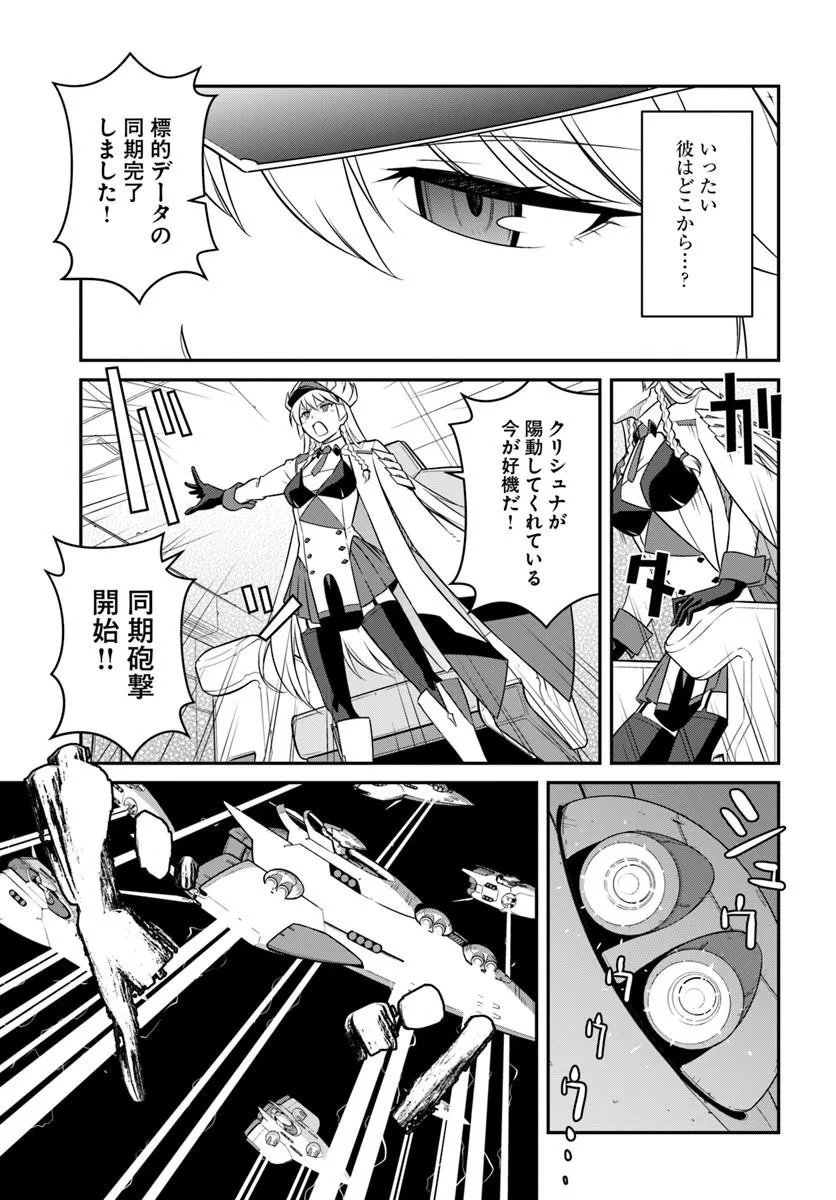 Mezametara Saikyou Soubi to Uchuusen-mochi datta no de, Ikkodate Mezashite Youhei Toshite Jiyuu ni Ikitai Chapter 58.1 5ページ