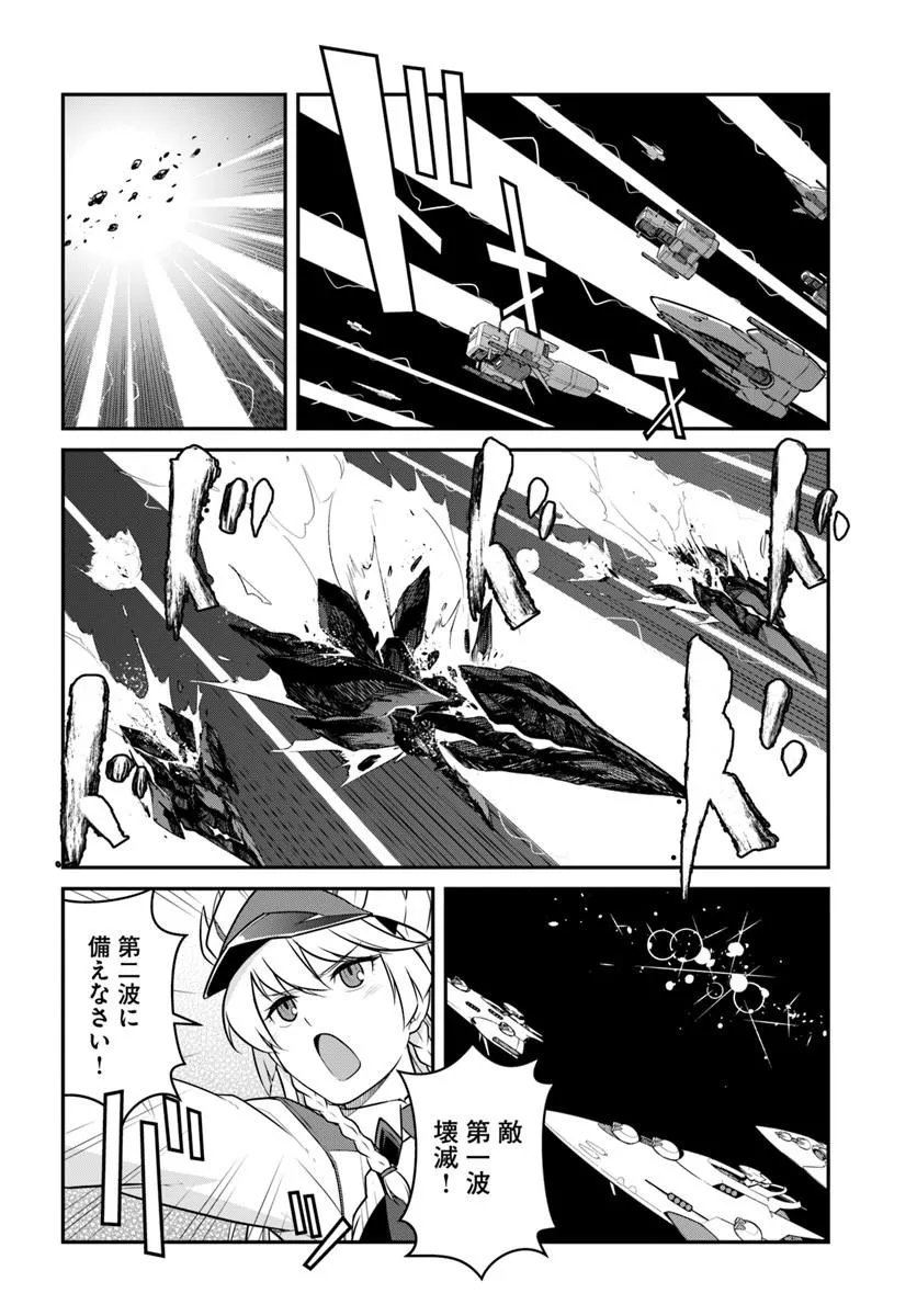 Mezametara Saikyou Soubi to Uchuusen-mochi datta no de, Ikkodate Mezashite Youhei Toshite Jiyuu ni Ikitai Chapter 58.1 6ページ