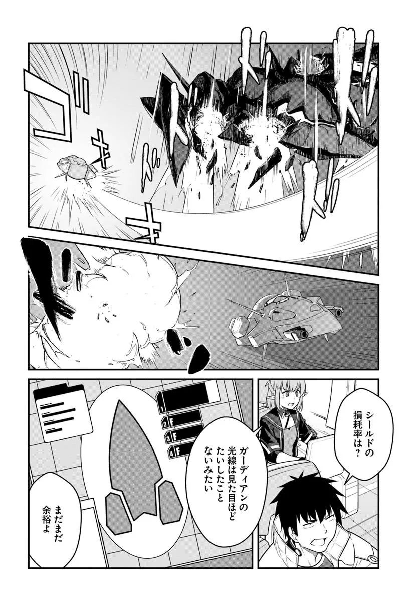 Mezametara Saikyou Soubi to Uchuusen-mochi datta no de, Ikkodate Mezashite Youhei Toshite Jiyuu ni Ikitai Chapter 58.1 8ページ