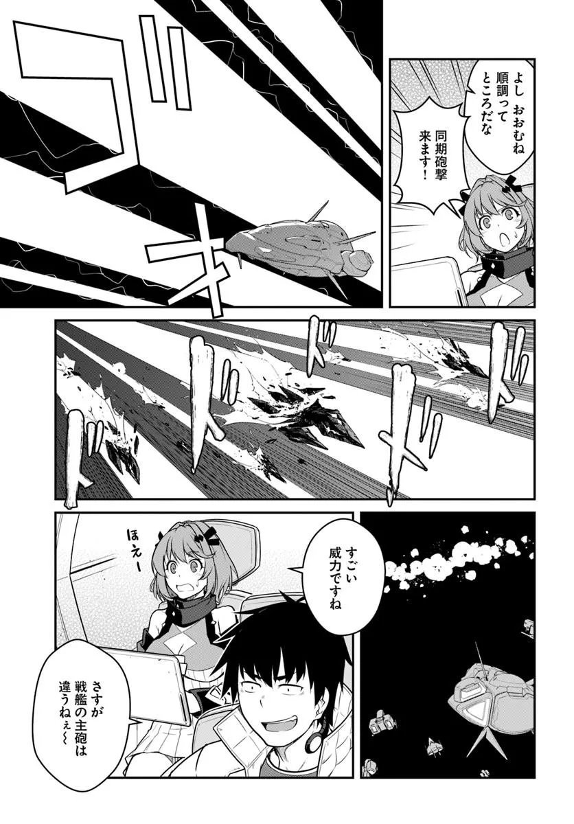 Mezametara Saikyou Soubi to Uchuusen-mochi datta no de, Ikkodate Mezashite Youhei Toshite Jiyuu ni Ikitai Chapter 58.1 9ページ