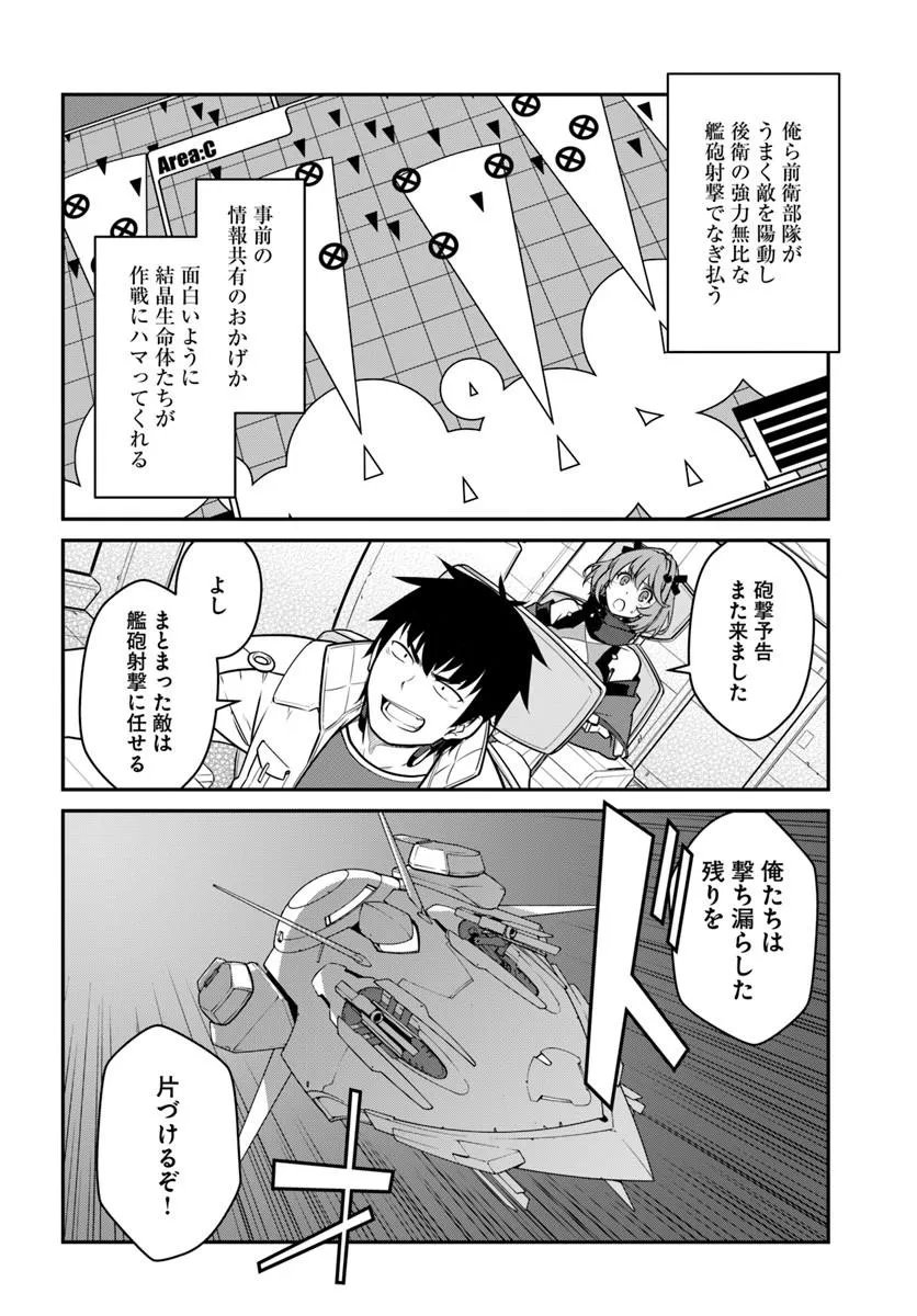 Mezametara Saikyou Soubi to Uchuusen-mochi datta no de, Ikkodate Mezashite Youhei Toshite Jiyuu ni Ikitai Chapter 58.1 10ページ