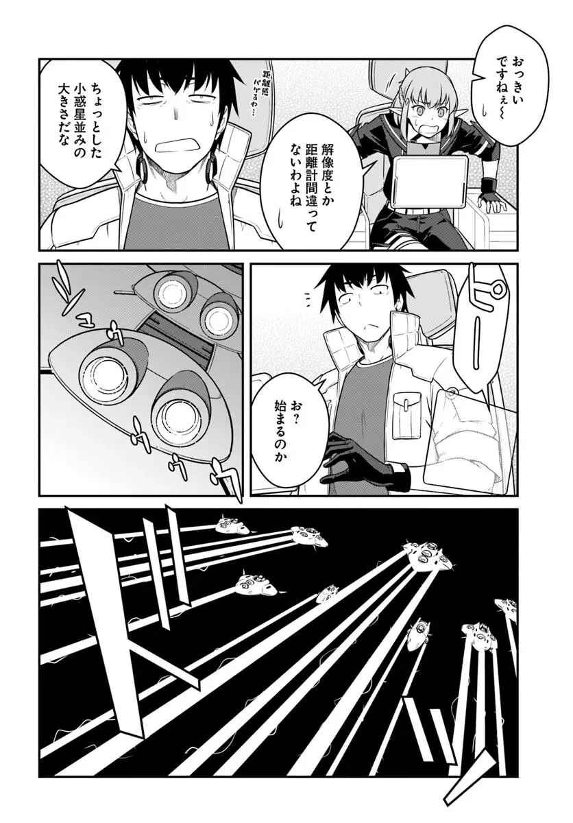 Mezametara Saikyou Soubi to Uchuusen-mochi datta no de, Ikkodate Mezashite Youhei Toshite Jiyuu ni Ikitai Chapter 58.2 1ページ