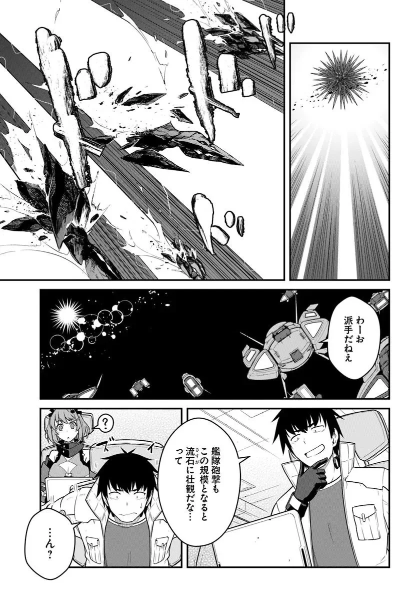 Mezametara Saikyou Soubi to Uchuusen-mochi datta no de, Ikkodate Mezashite Youhei Toshite Jiyuu ni Ikitai Chapter 58.2 2ページ