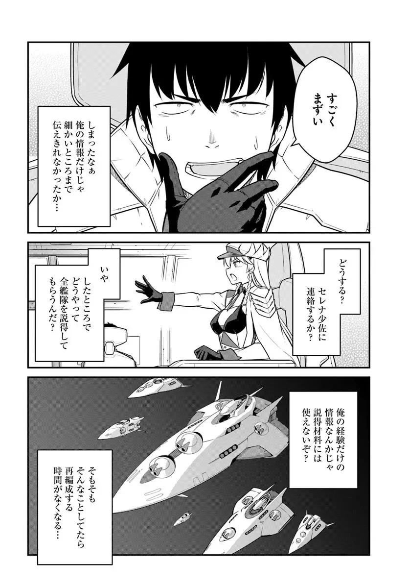 Mezametara Saikyou Soubi to Uchuusen-mochi datta no de, Ikkodate Mezashite Youhei Toshite Jiyuu ni Ikitai Chapter 58.2 11ページ