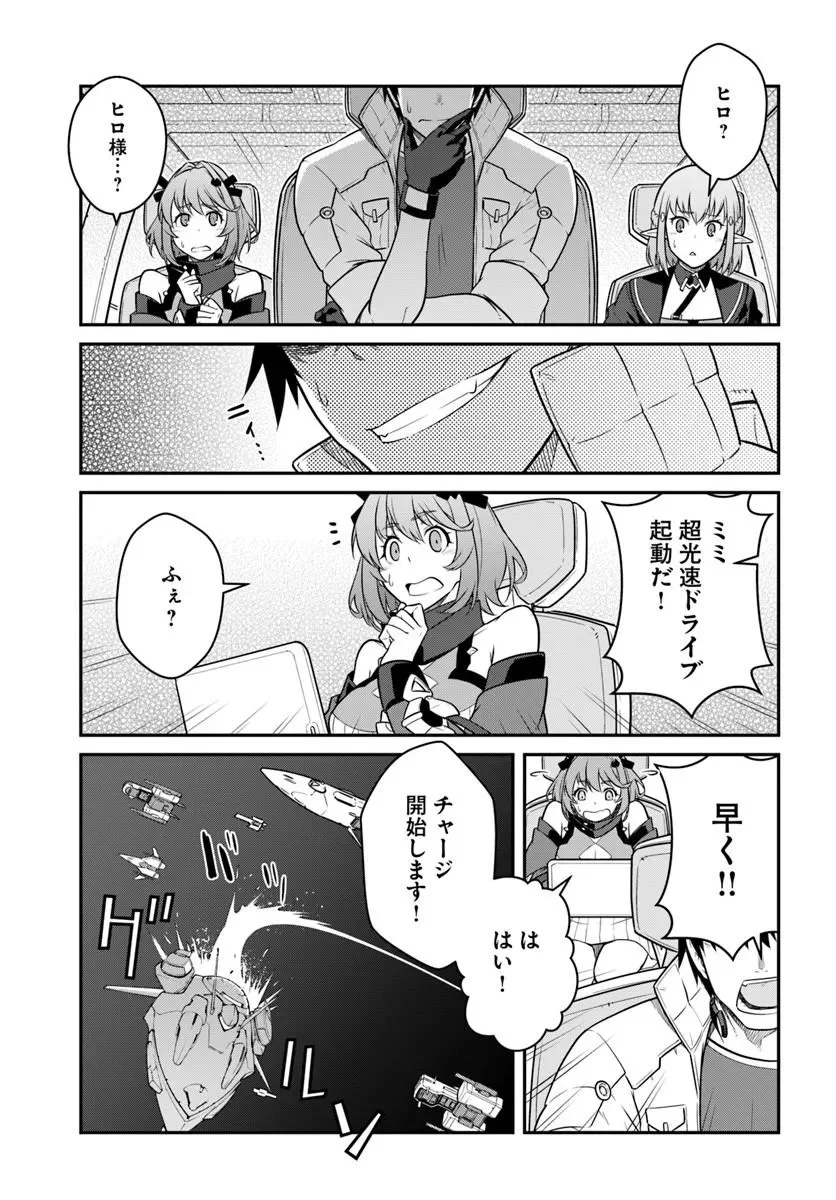 Mezametara Saikyou Soubi to Uchuusen-mochi datta no de, Ikkodate Mezashite Youhei Toshite Jiyuu ni Ikitai Chapter 58.2 12ページ