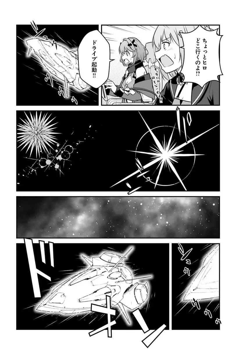 Mezametara Saikyou Soubi to Uchuusen-mochi datta no de, Ikkodate Mezashite Youhei Toshite Jiyuu ni Ikitai Chapter 58.2 13ページ