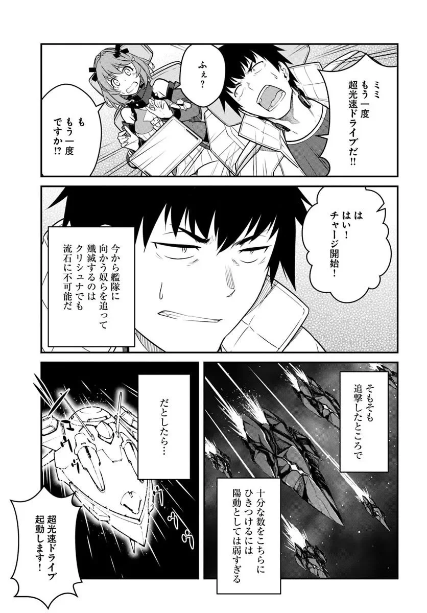 Mezametara Saikyou Soubi to Uchuusen-mochi datta no de, Ikkodate Mezashite Youhei Toshite Jiyuu ni Ikitai Chapter 58.2 14ページ