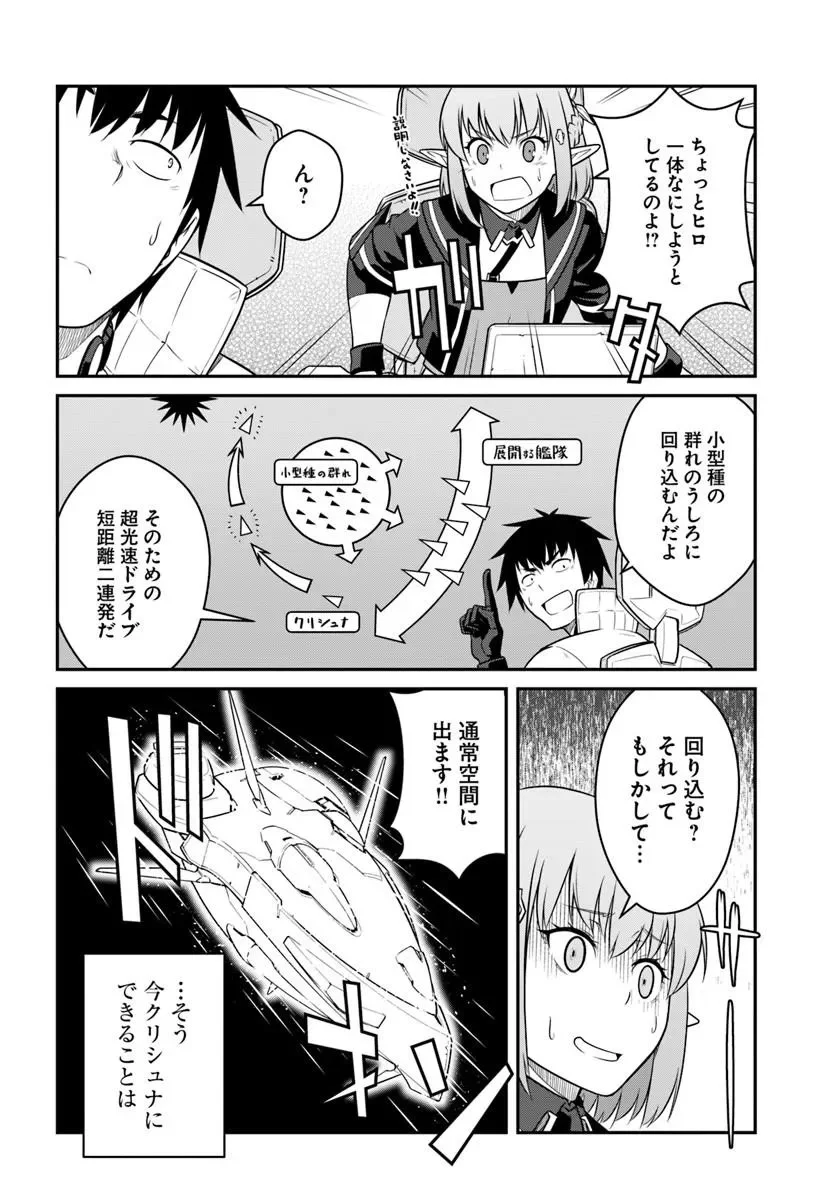 Mezametara Saikyou Soubi to Uchuusen-mochi datta no de, Ikkodate Mezashite Youhei Toshite Jiyuu ni Ikitai Chapter 58.2 15ページ