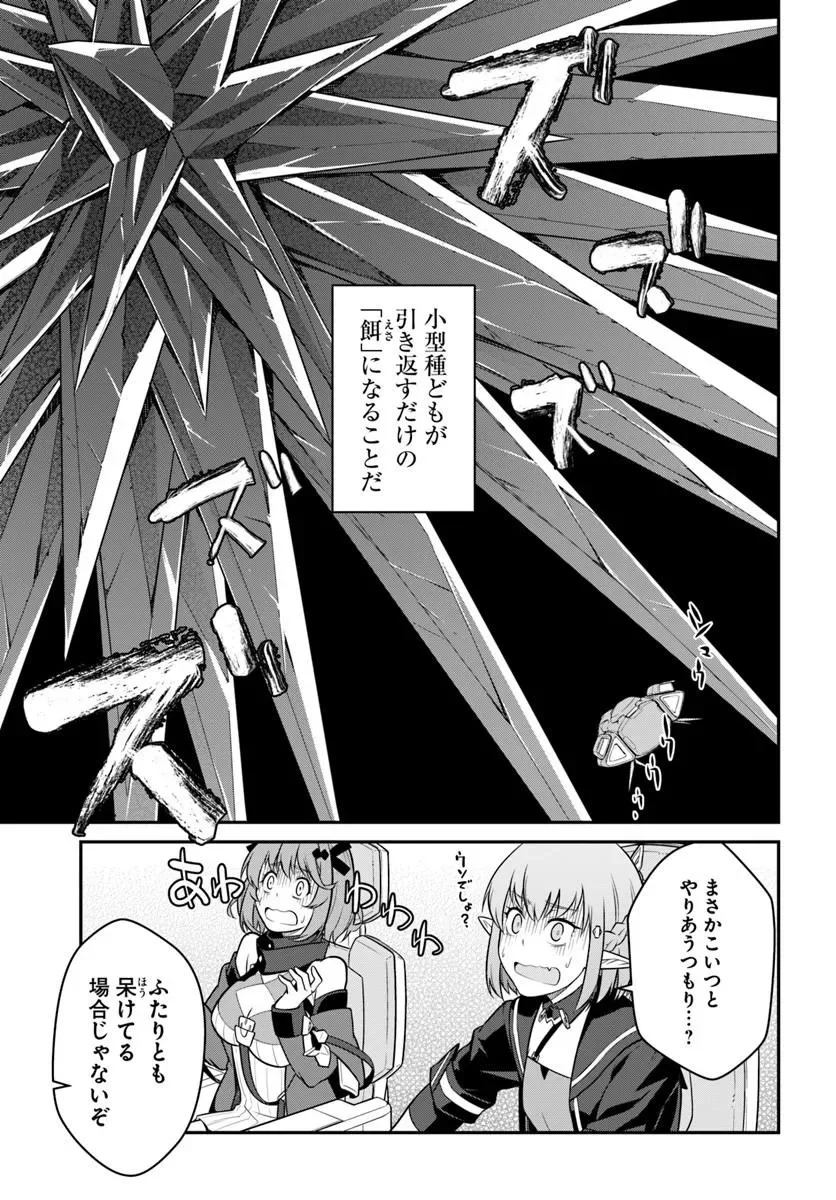 Mezametara Saikyou Soubi to Uchuusen-mochi datta no de, Ikkodate Mezashite Youhei Toshite Jiyuu ni Ikitai Chapter 58.2 16ページ