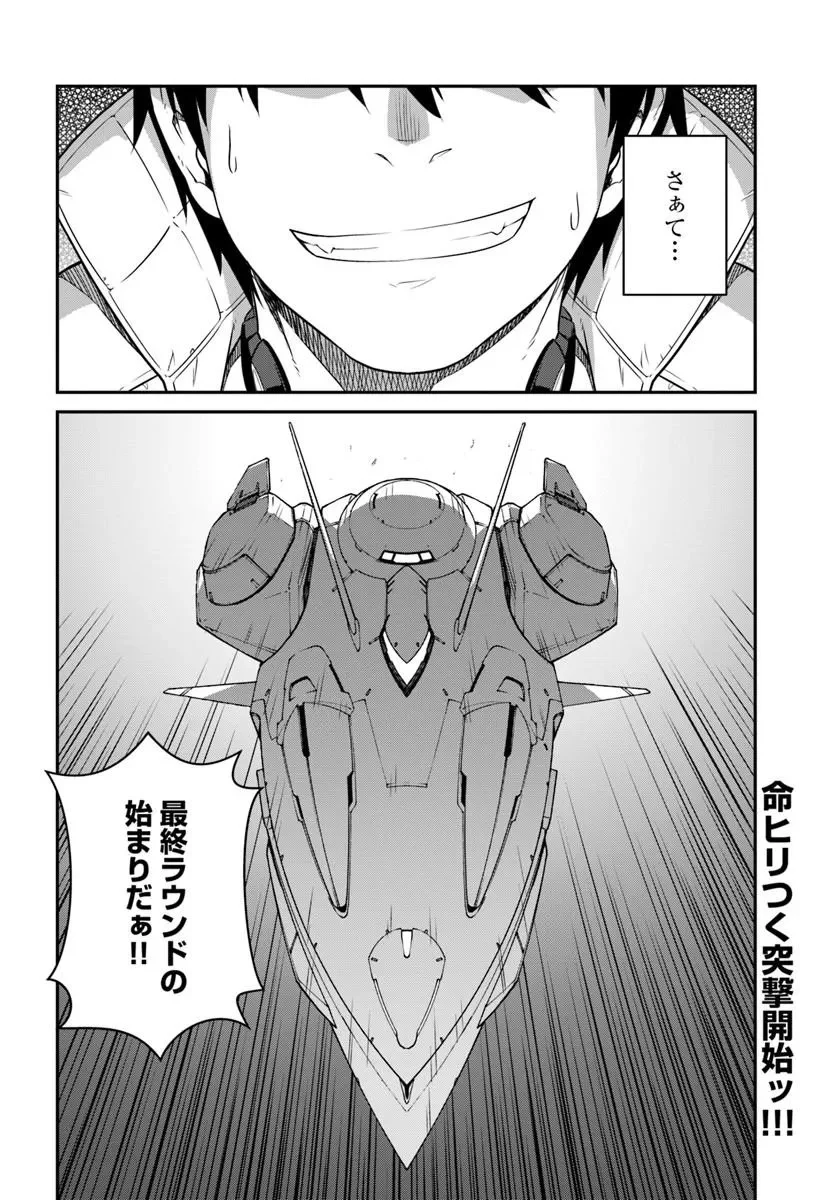 Mezametara Saikyou Soubi to Uchuusen-mochi datta no de, Ikkodate Mezashite Youhei Toshite Jiyuu ni Ikitai Chapter 58.2 17ページ