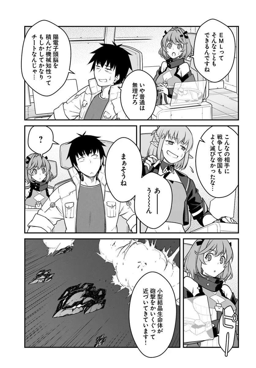 Mezametara Saikyou Soubi to Uchuusen-mochi datta no de, Ikkodate Mezashite Youhei Toshite Jiyuu ni Ikitai Chapter 58.2 4ページ