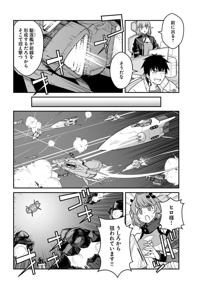 Mezametara Saikyou Soubi to Uchuusen-mochi datta no de, Ikkodate Mezashite Youhei Toshite Jiyuu ni Ikitai Chapter 58.2 5ページ