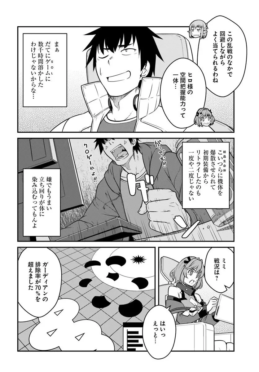 Mezametara Saikyou Soubi to Uchuusen-mochi datta no de, Ikkodate Mezashite Youhei Toshite Jiyuu ni Ikitai Chapter 58.2 7ページ