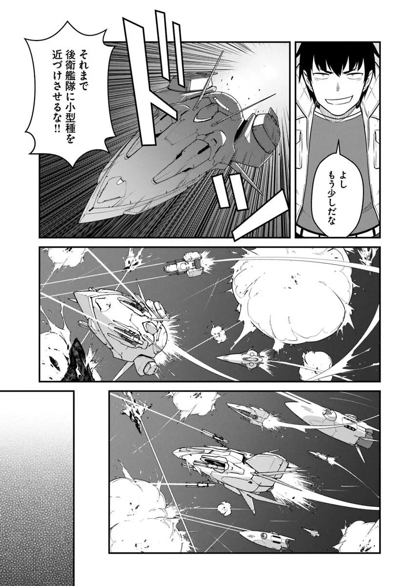 Mezametara Saikyou Soubi to Uchuusen-mochi datta no de, Ikkodate Mezashite Youhei Toshite Jiyuu ni Ikitai Chapter 58.2 8ページ