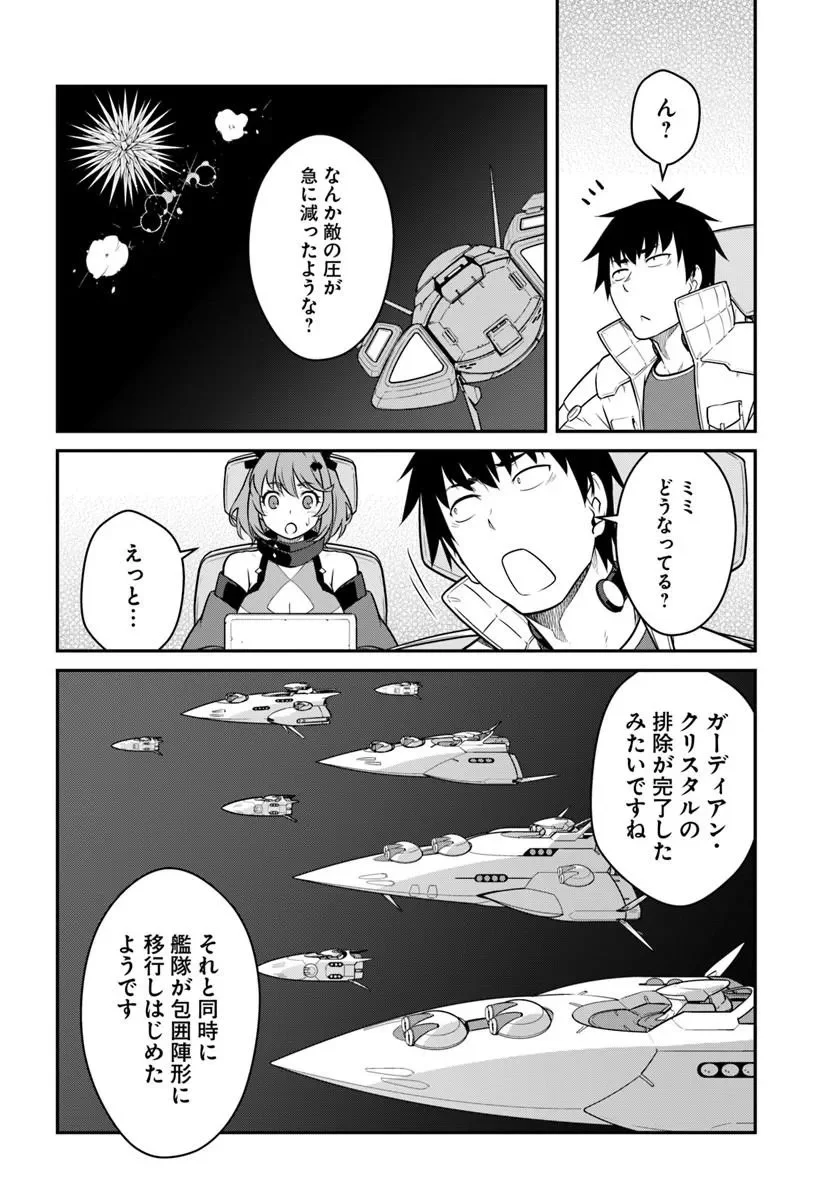 Mezametara Saikyou Soubi to Uchuusen-mochi datta no de, Ikkodate Mezashite Youhei Toshite Jiyuu ni Ikitai Chapter 58.2 9ページ