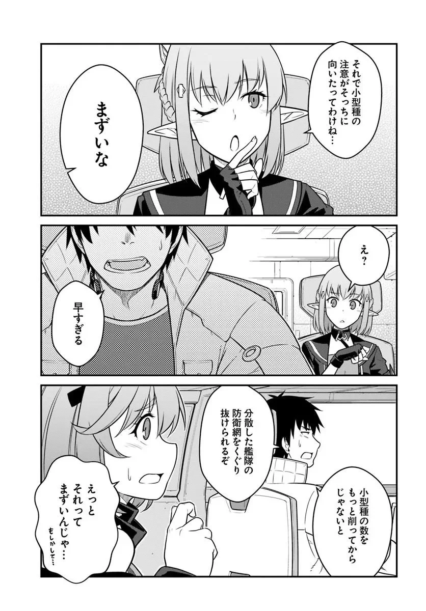 Mezametara Saikyou Soubi to Uchuusen-mochi datta no de, Ikkodate Mezashite Youhei Toshite Jiyuu ni Ikitai Chapter 58.2 10ページ