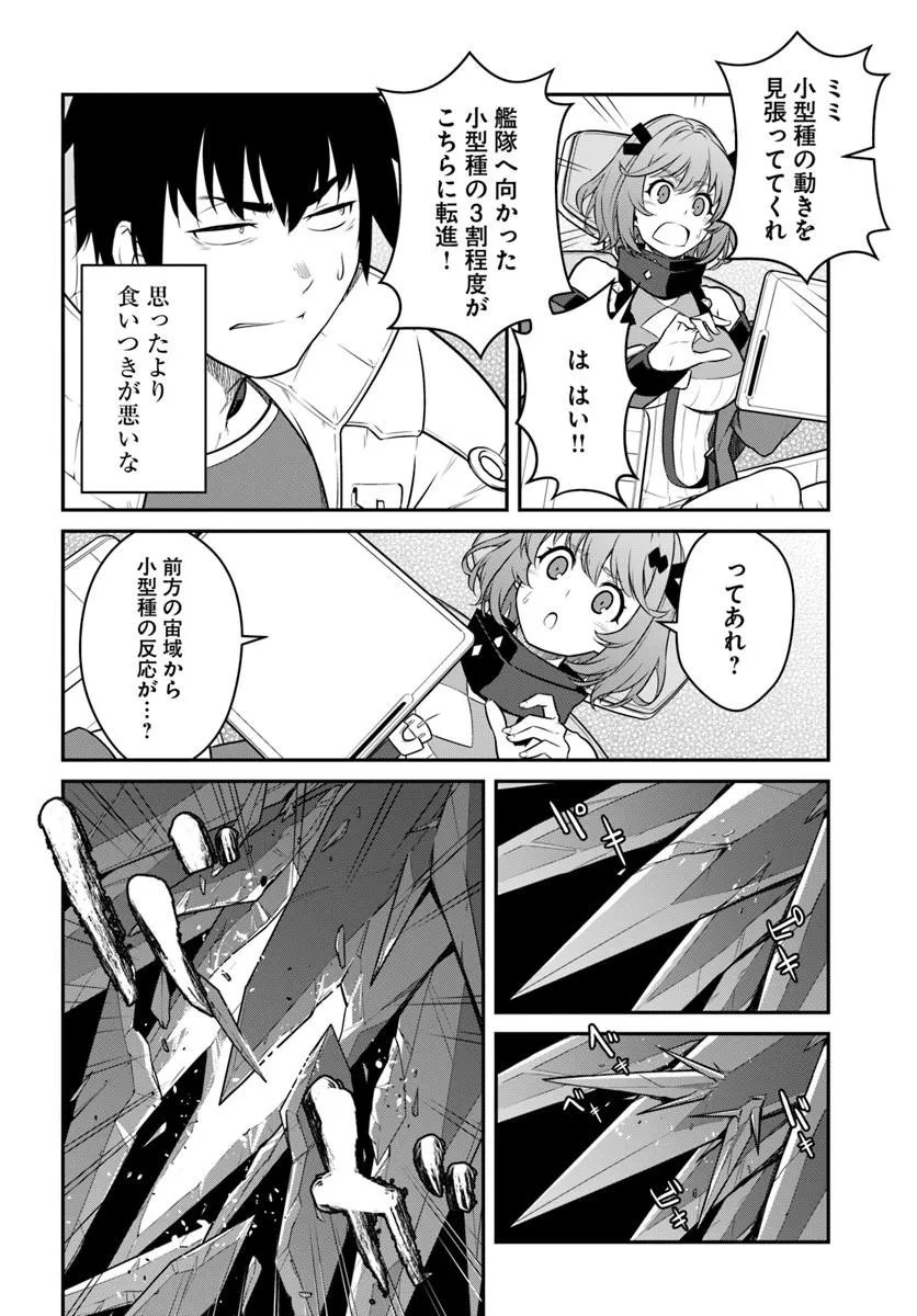 Mezametara Saikyou Soubi to Uchuusen-mochi datta no de, Ikkodate Mezashite Youhei Toshite Jiyuu ni Ikitai Chapter 59.1 2ページ