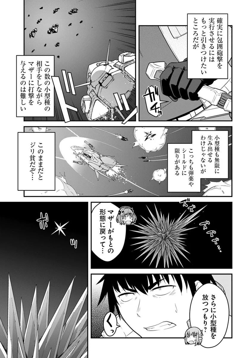 Mezametara Saikyou Soubi to Uchuusen-mochi datta no de, Ikkodate Mezashite Youhei Toshite Jiyuu ni Ikitai Chapter 59.1 11ページ