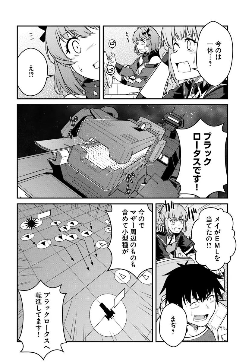 Mezametara Saikyou Soubi to Uchuusen-mochi datta no de, Ikkodate Mezashite Youhei Toshite Jiyuu ni Ikitai Chapter 59.1 14ページ