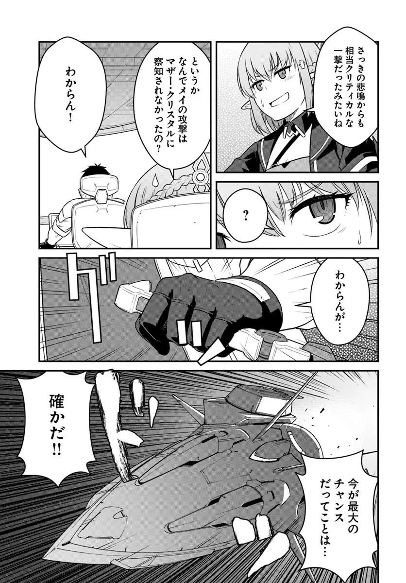 Mezametara Saikyou Soubi to Uchuusen-mochi datta no de, Ikkodate Mezashite Youhei Toshite Jiyuu ni Ikitai Chapter 59.1 15ページ