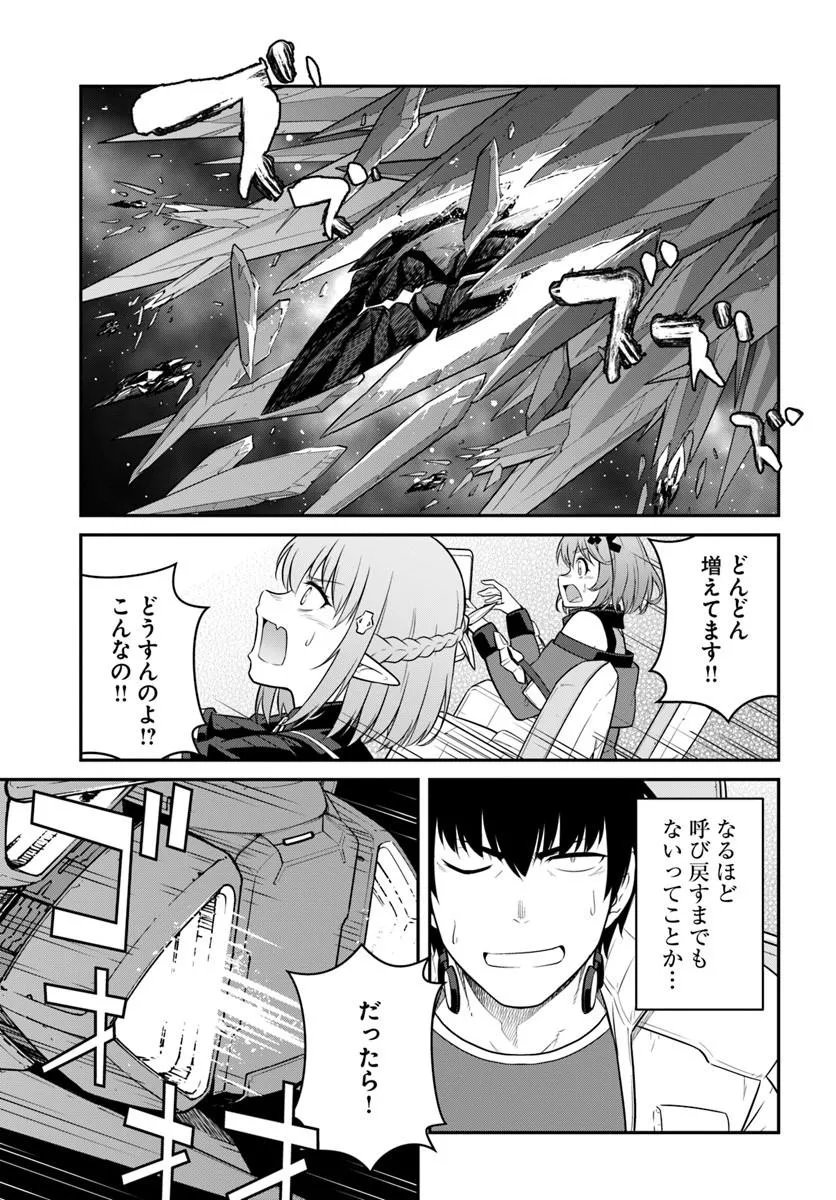 Mezametara Saikyou Soubi to Uchuusen-mochi datta no de, Ikkodate Mezashite Youhei Toshite Jiyuu ni Ikitai Chapter 59.1 3ページ