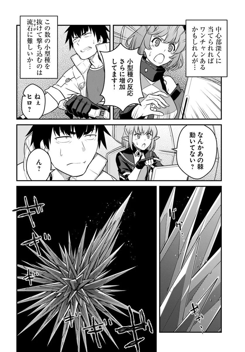 Mezametara Saikyou Soubi to Uchuusen-mochi datta no de, Ikkodate Mezashite Youhei Toshite Jiyuu ni Ikitai Chapter 59.1 6ページ