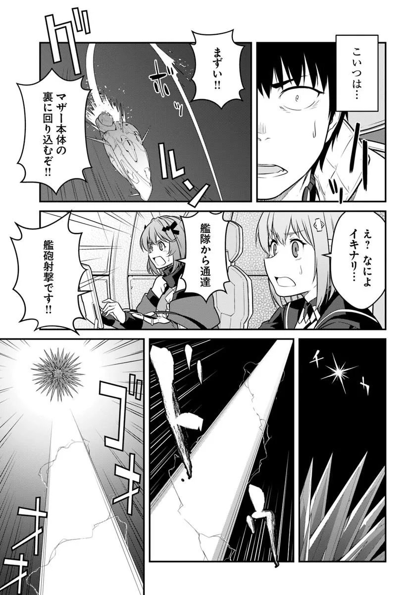 Mezametara Saikyou Soubi to Uchuusen-mochi datta no de, Ikkodate Mezashite Youhei Toshite Jiyuu ni Ikitai Chapter 59.1 7ページ