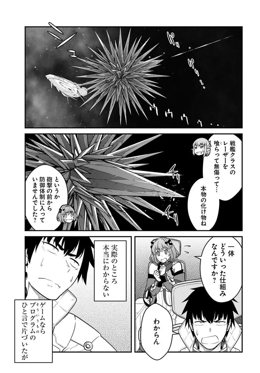 Mezametara Saikyou Soubi to Uchuusen-mochi datta no de, Ikkodate Mezashite Youhei Toshite Jiyuu ni Ikitai Chapter 59.1 9ページ