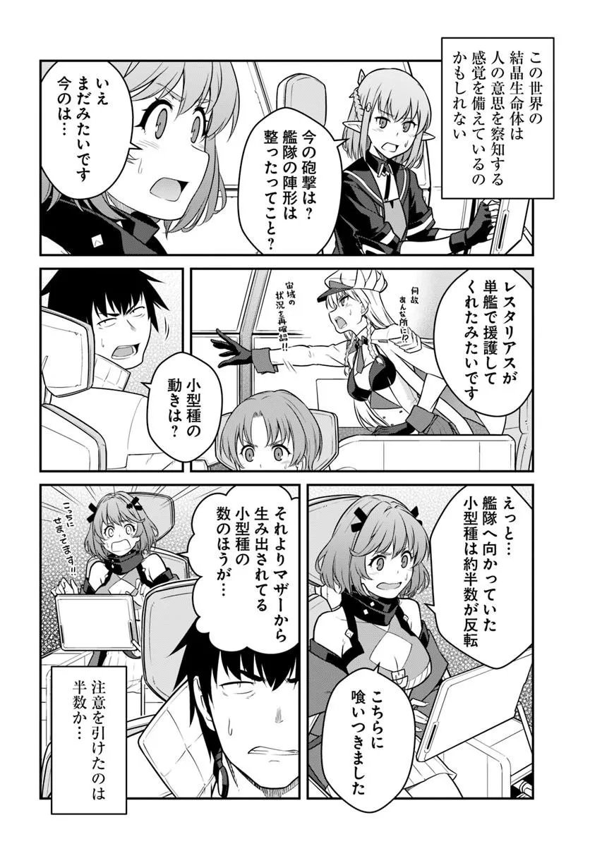 Mezametara Saikyou Soubi to Uchuusen-mochi datta no de, Ikkodate Mezashite Youhei Toshite Jiyuu ni Ikitai Chapter 59.1 10ページ