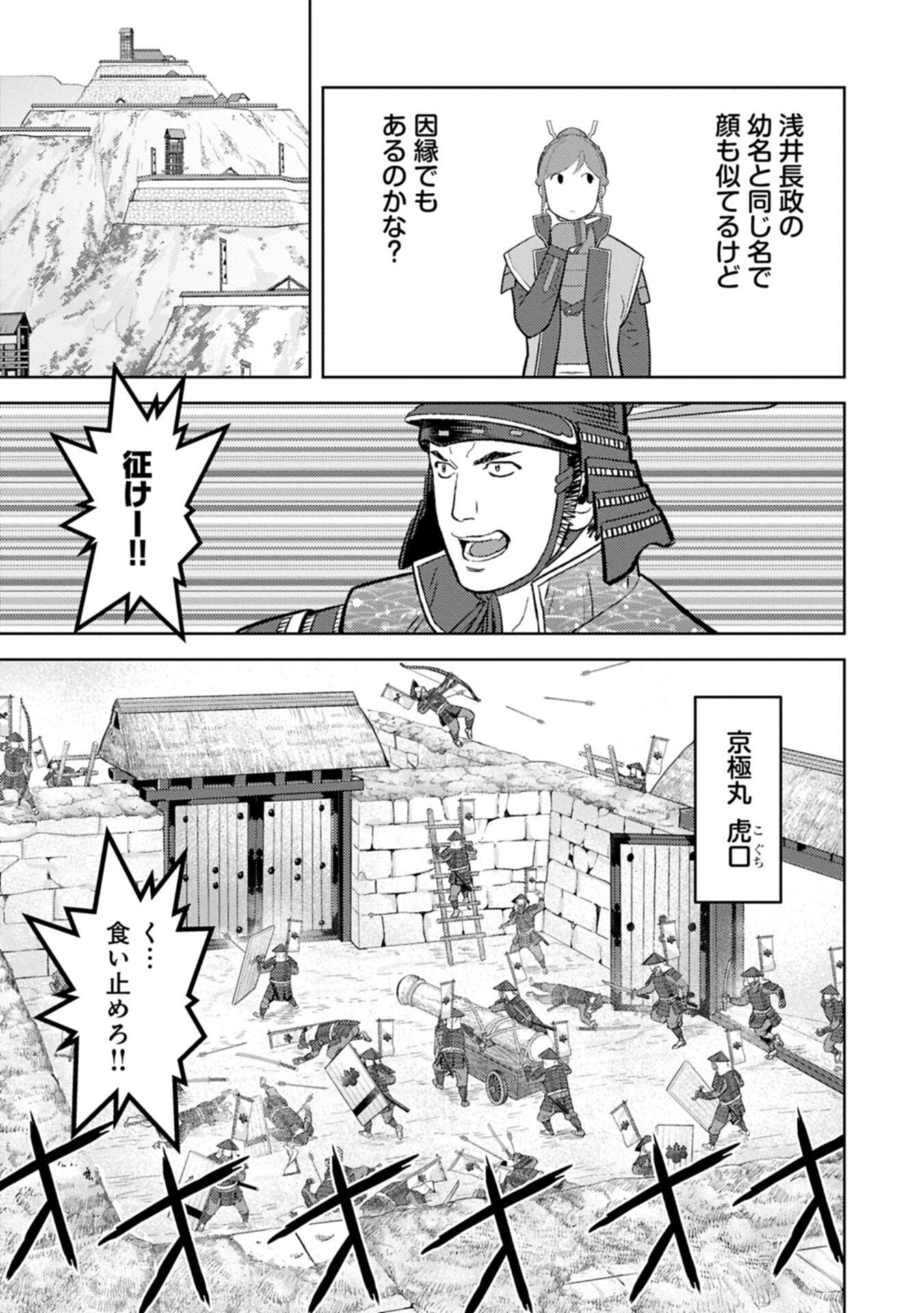 Sengoku Komachi Kuroutan Chapter 101.2 1ページ