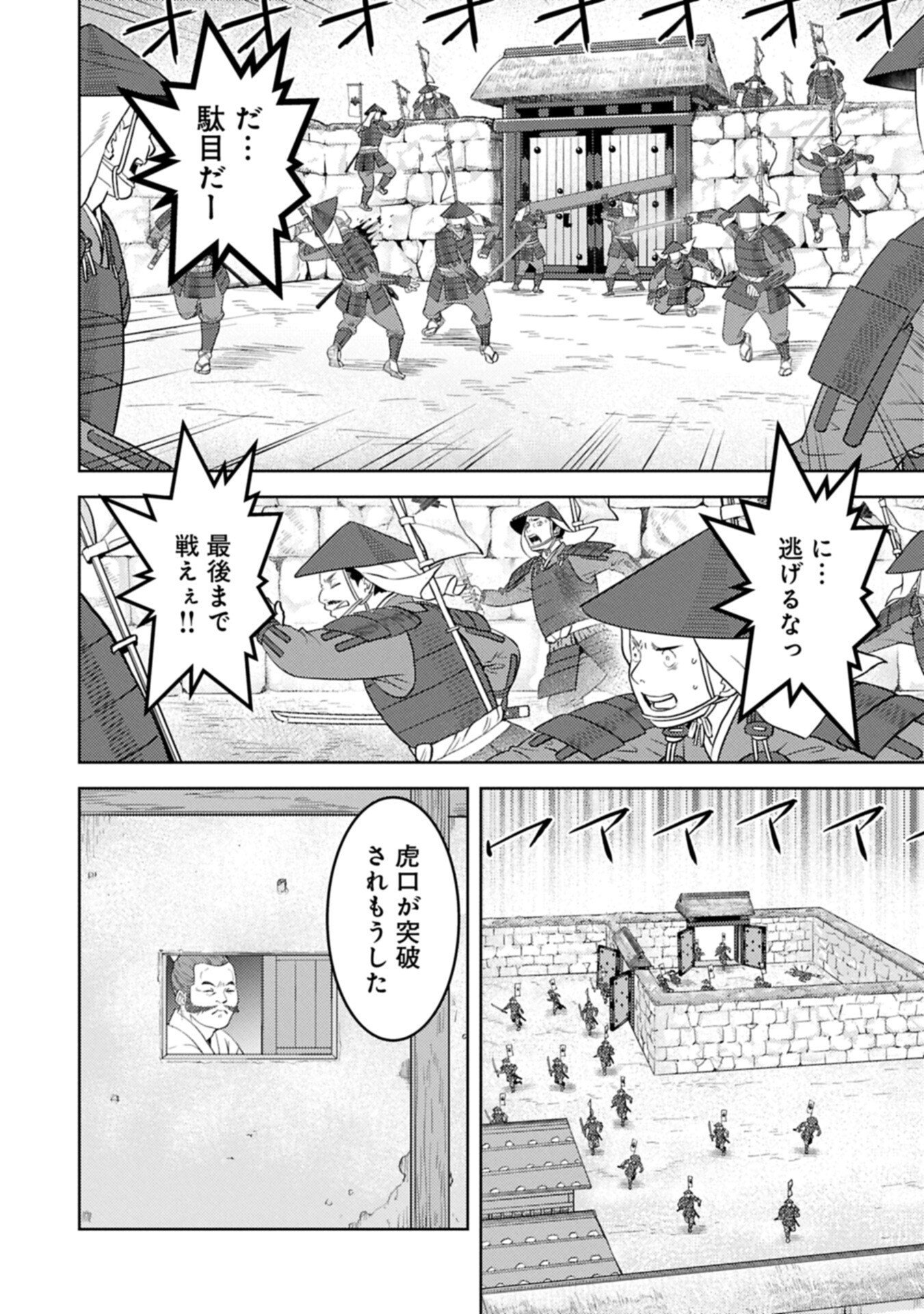 Sengoku Komachi Kuroutan Chapter 101.2 2ページ