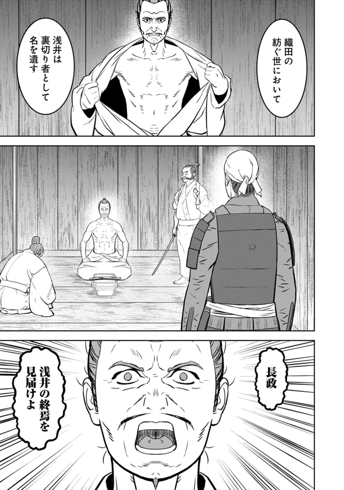 Sengoku Komachi Kuroutan Chapter 101.2 11ページ