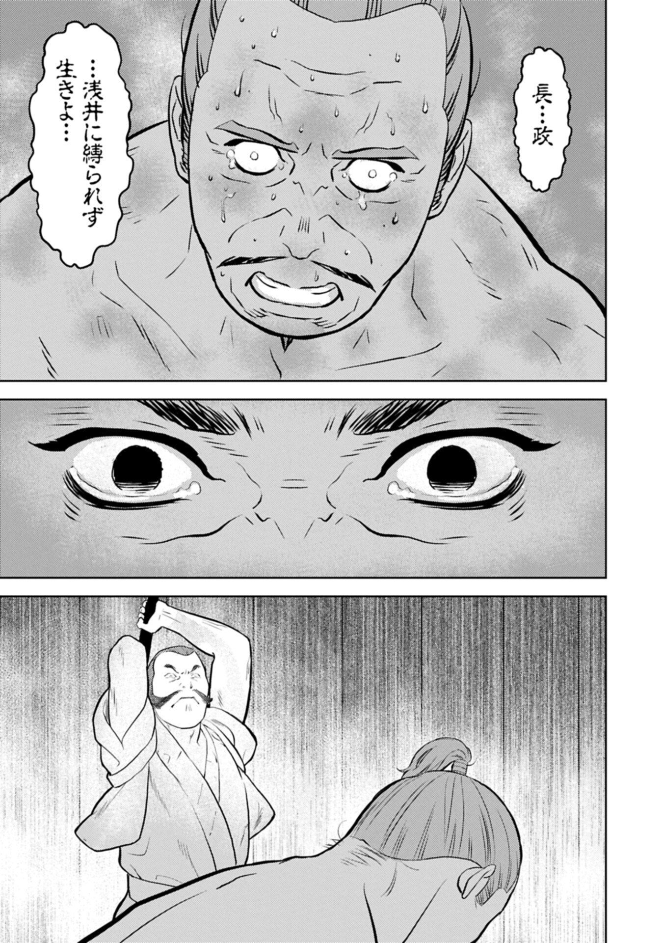 Sengoku Komachi Kuroutan Chapter 101.2 13ページ