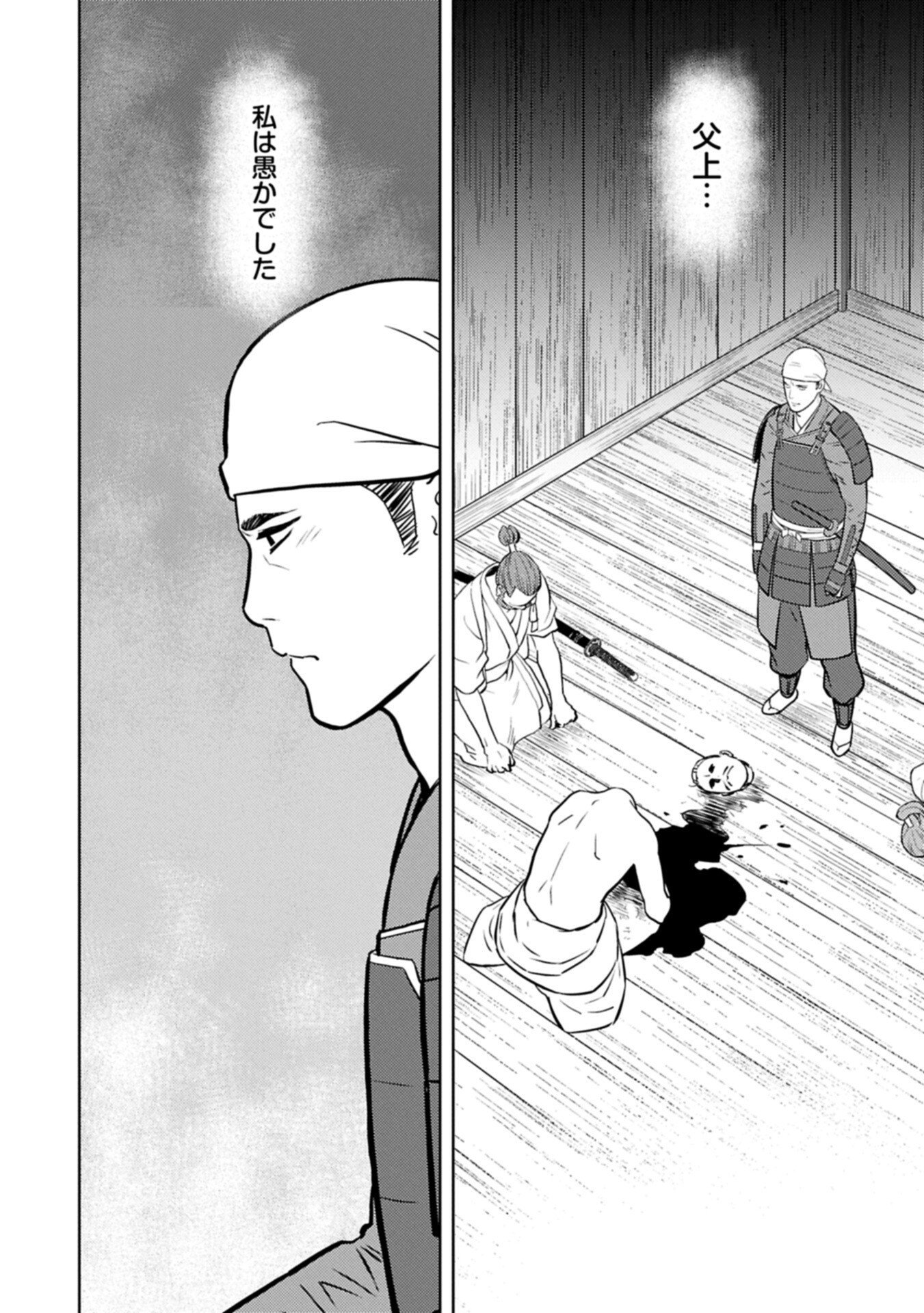 Sengoku Komachi Kuroutan Chapter 101.2 14ページ