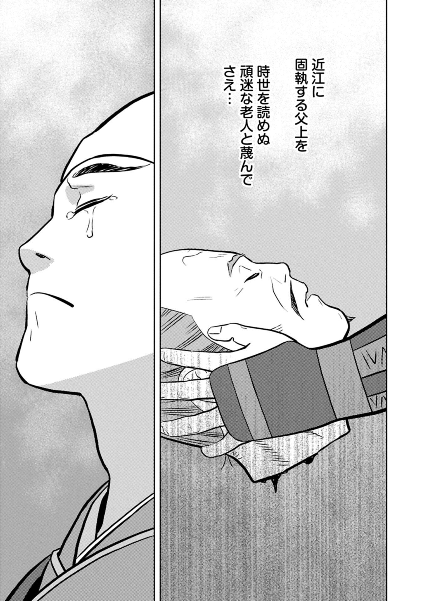 Sengoku Komachi Kuroutan Chapter 101.2 15ページ