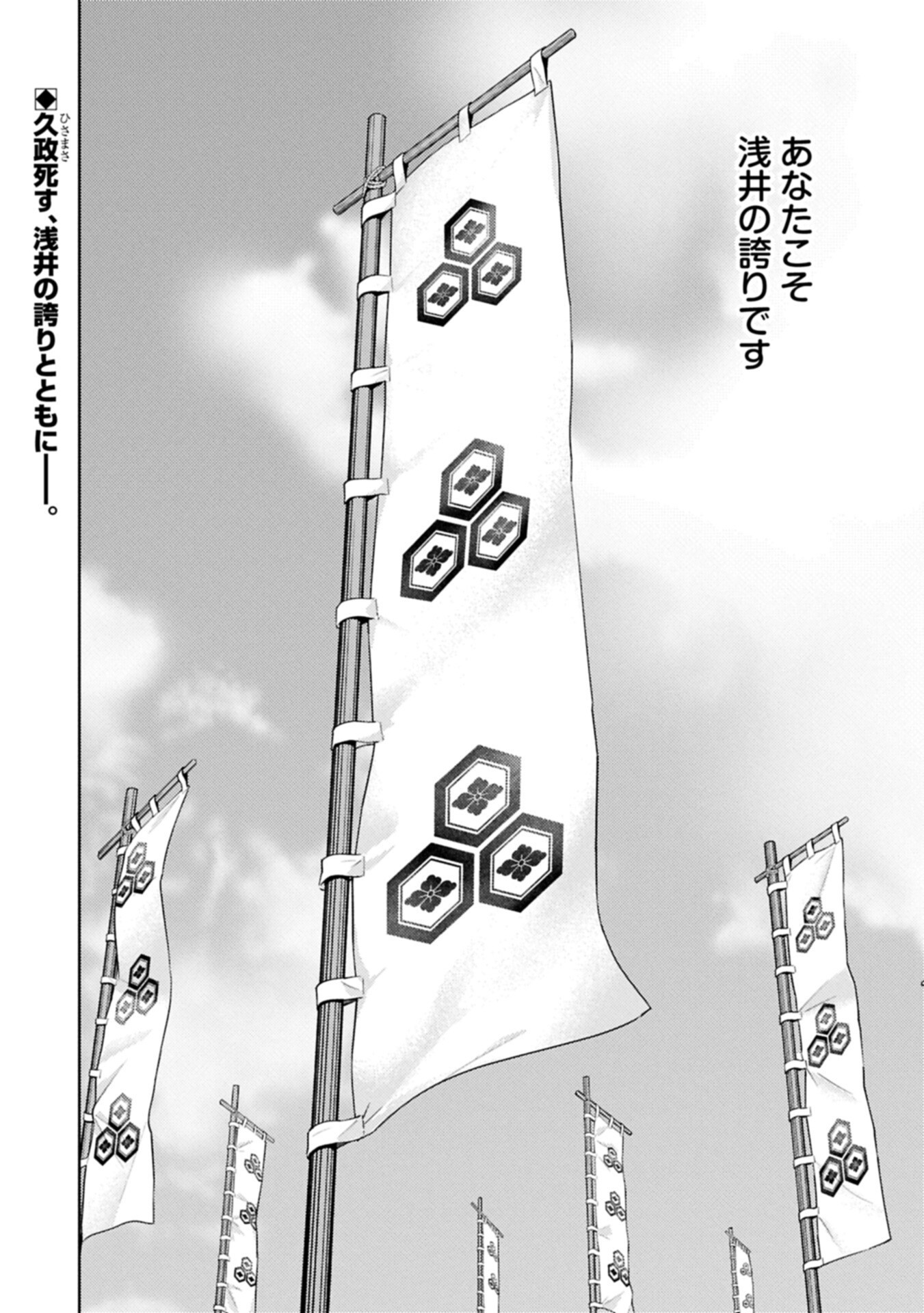 Sengoku Komachi Kuroutan Chapter 101.2 16ページ