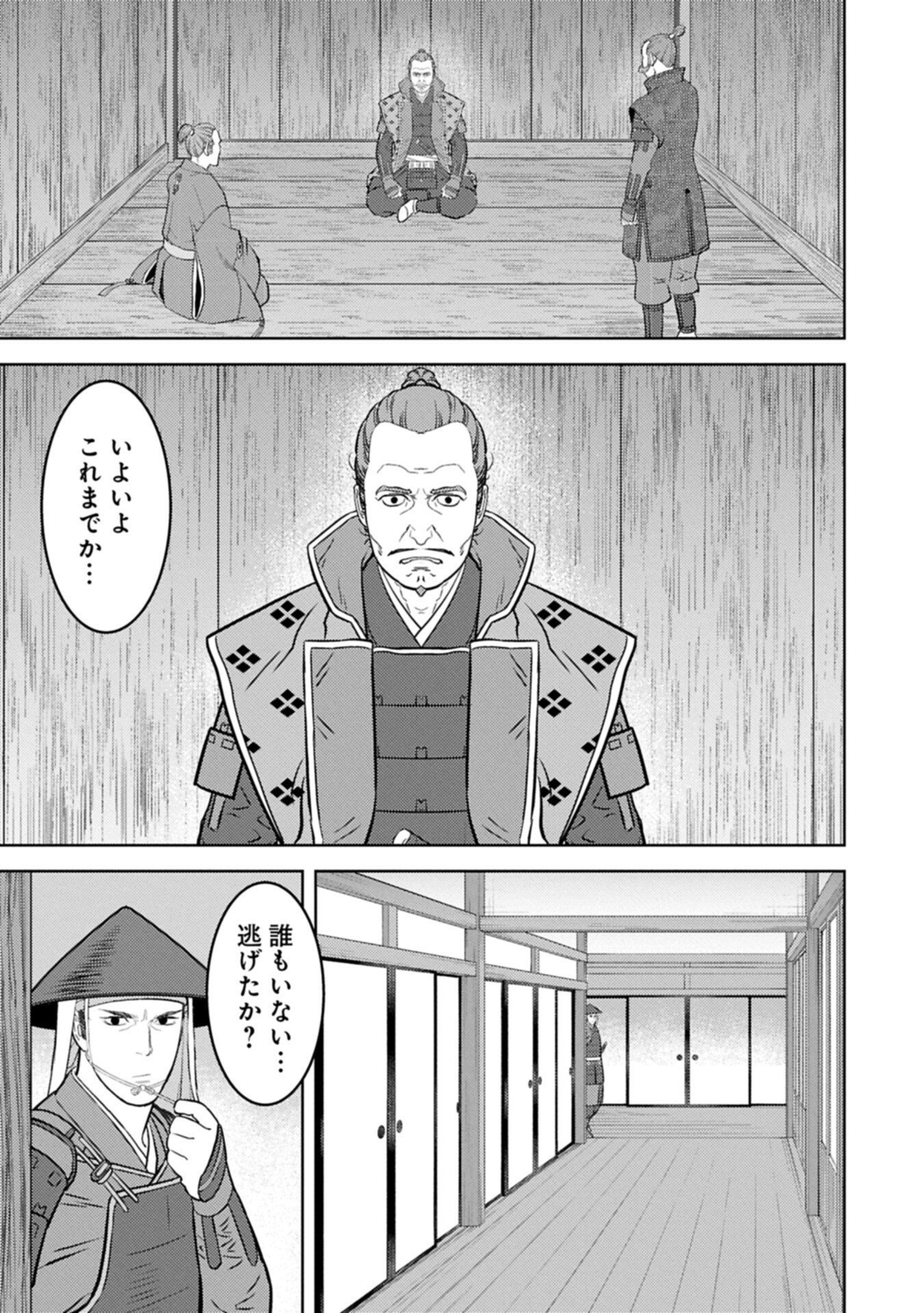 Sengoku Komachi Kuroutan Chapter 101.2 3ページ