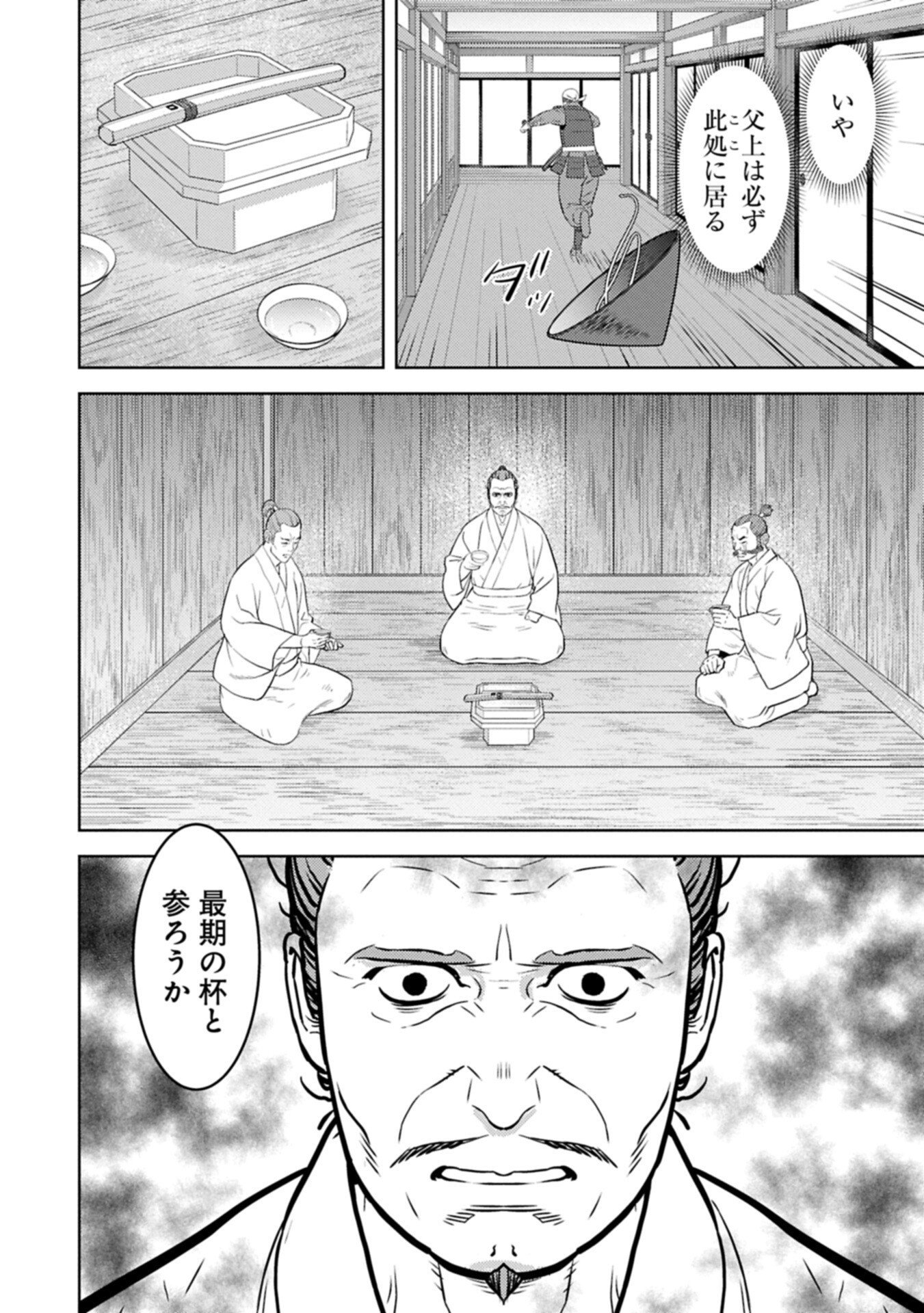 Sengoku Komachi Kuroutan Chapter 101.2 4ページ
